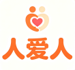 人爱人